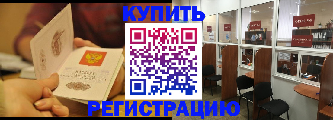 купить прописку в Жердевке