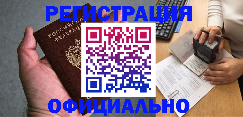 прописка 2025 в Жердевке